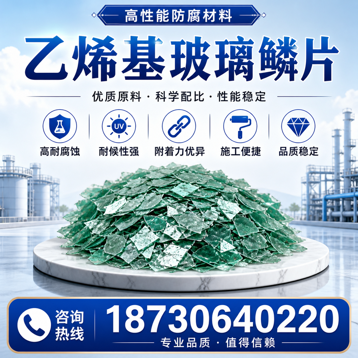 乙烯基玻璃鳞片的优势与应用领域解析，适合在 安庆 的企业使用